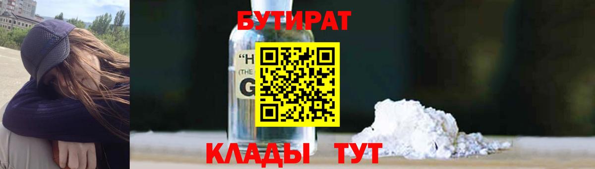 Бутират Butirat  Вход с VPN  Великий Новгород 