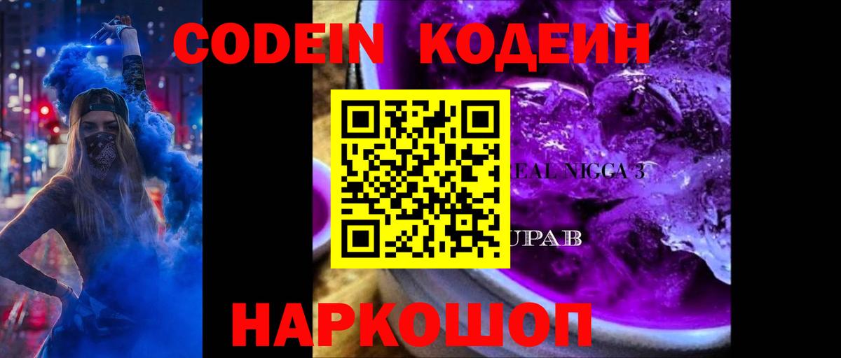 Кодеиновый сироп Lean напиток Lean (лин)  Вход с VPN  Кодеин напиток Lean (лин)  Великий Новгород 