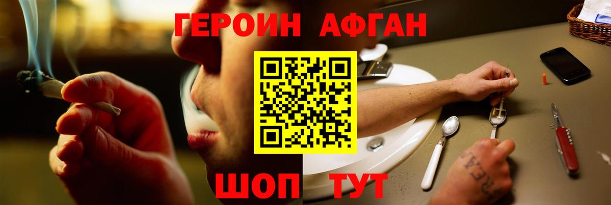 ГЕРОИН Афган Великий Новгород