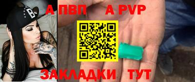 apvp Аргун