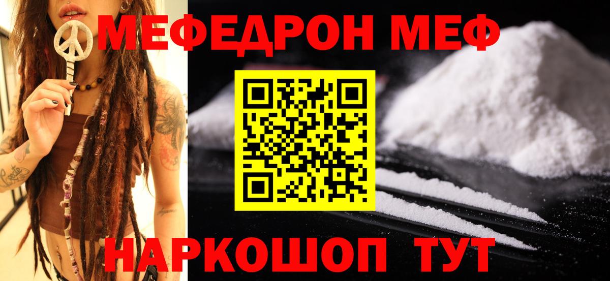 МЕФ кристаллы Великий Новгород