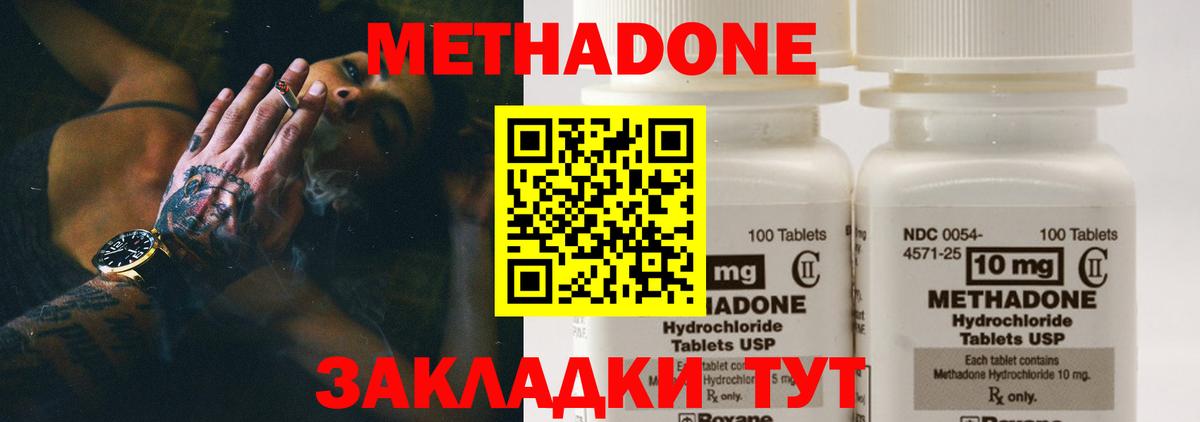 Великий Новгород  МЕТАДОН кристалл  МЕТАДОН кристалл  Вход с VPN 